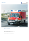 Ambulance_Brochure_CN