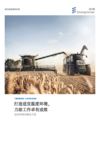 Agriculture_Brochure_CN